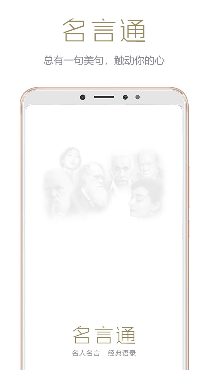 名言通  v2.3.1图4