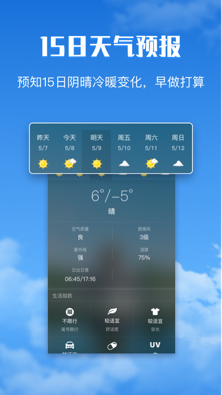 天气宝宝  v1.0图3