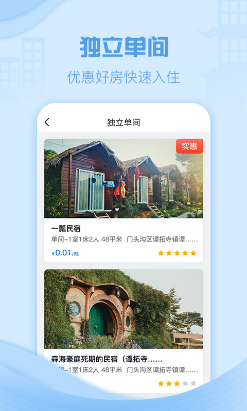 云易宿  v2.01.57图3