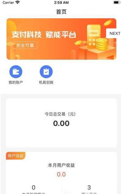 展业通  v1.0.4图3