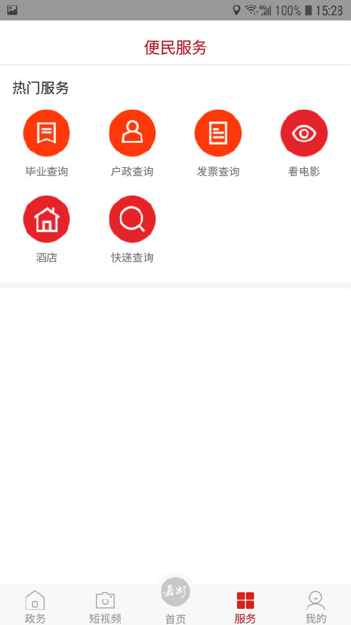 嘉州融媒  v1.0.0图3