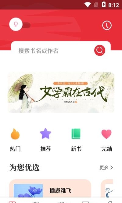 读书阁小说  v1.9.9图3