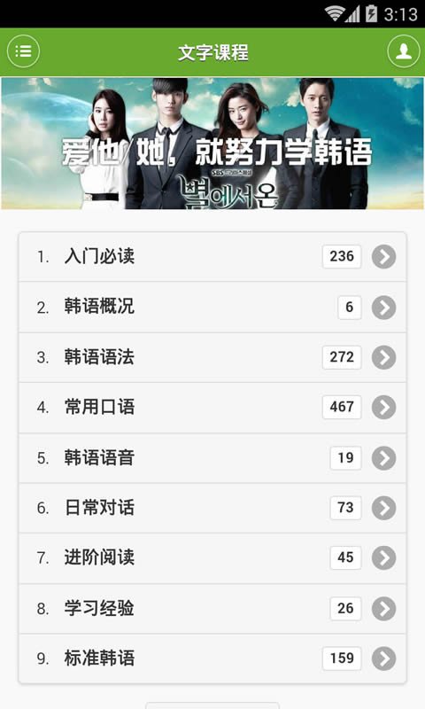 韩语学习快速入门  v3.9.8图4