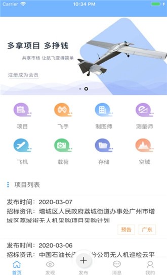 一点航飞  v1.0.2图4