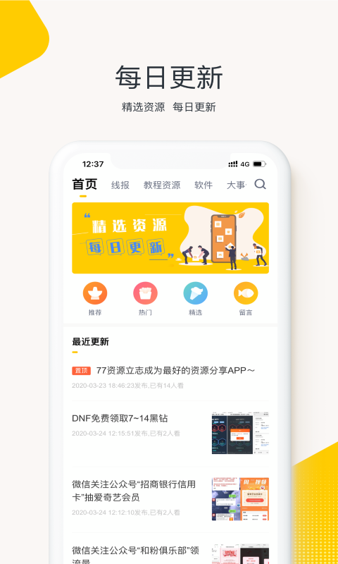 77资源  v0.0.31图4