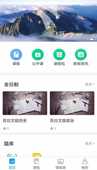 飞跃课堂
