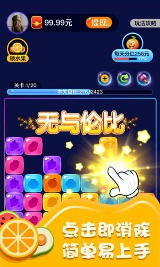 爱上消水果红包版  v1.0.8图4
