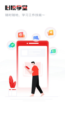 心悦学堂  v1.0.0图4