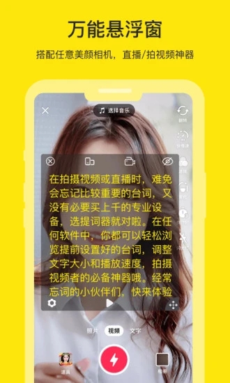 提词器  v2.1.9图1
