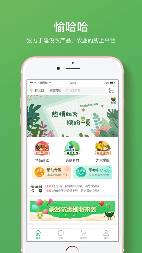 愉哈哈  v2.2图1