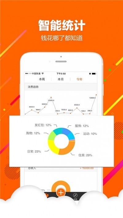 笔笔记账  v6.0.0图1