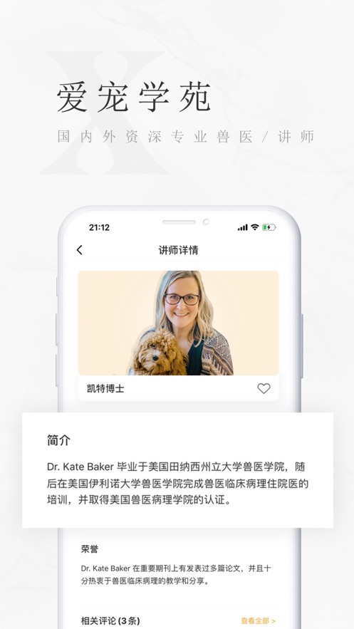 爱宠学苑