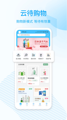 云待商城  v2.0图2