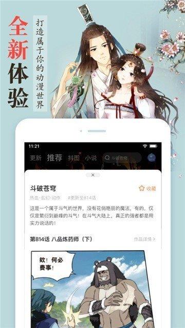 恋爱漫画  v1.0.1图3