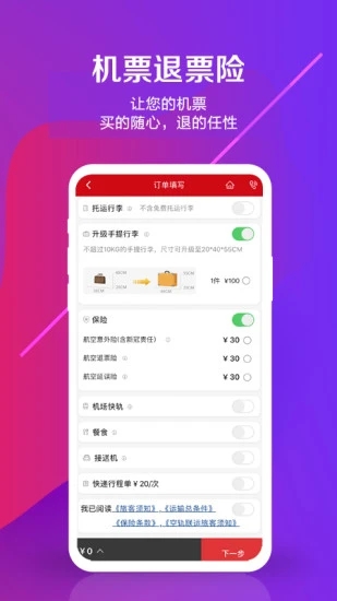 中国联合航空  v10.9.23图1