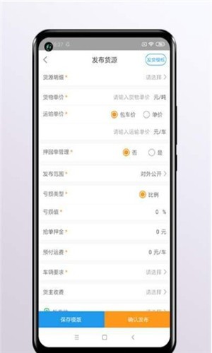 运是滴货主  v1.0.1图2