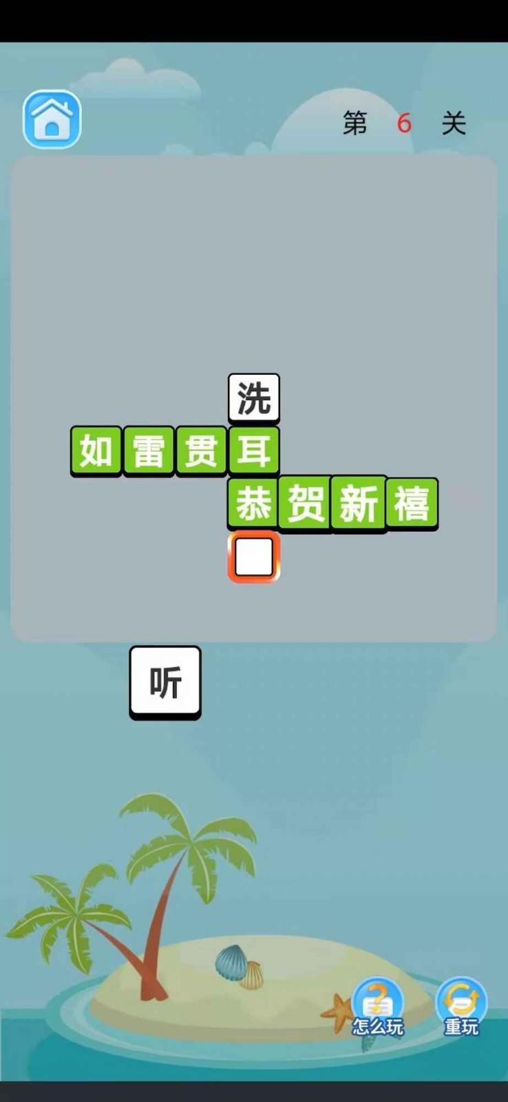 虎虎成语宝箱  v1.0.1图2