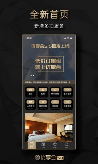 优享会  v6.0.46图1