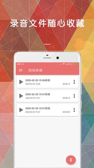 安卓手机变声器  v1.0.5图4