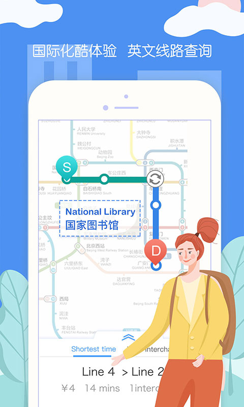 米奥地铁  v1.0.0图2