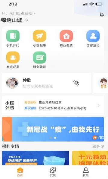 门口驿站  v1.0.3图2