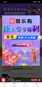 微乐购  v1.0.0图4