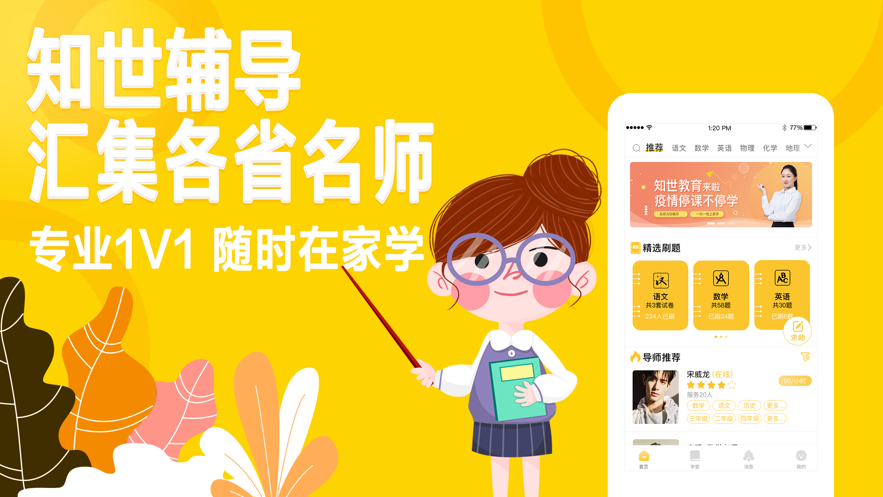 知世辅导  v1.0.8图4