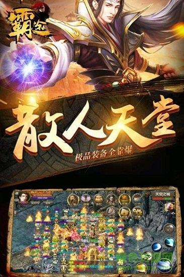 霸途变态版  v1.0.17894图1