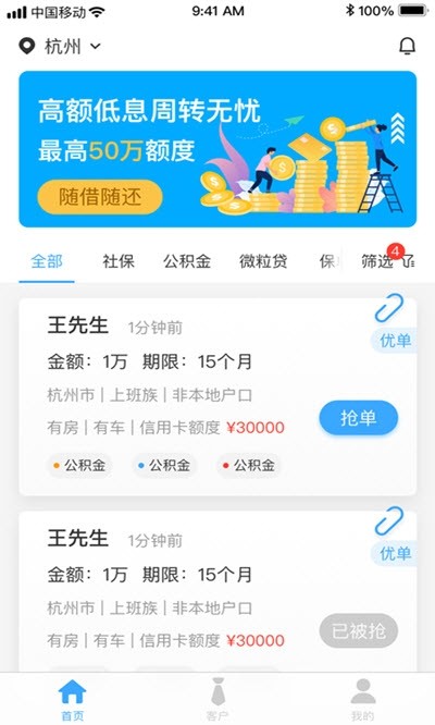 聚牛抢单  v1.0图3