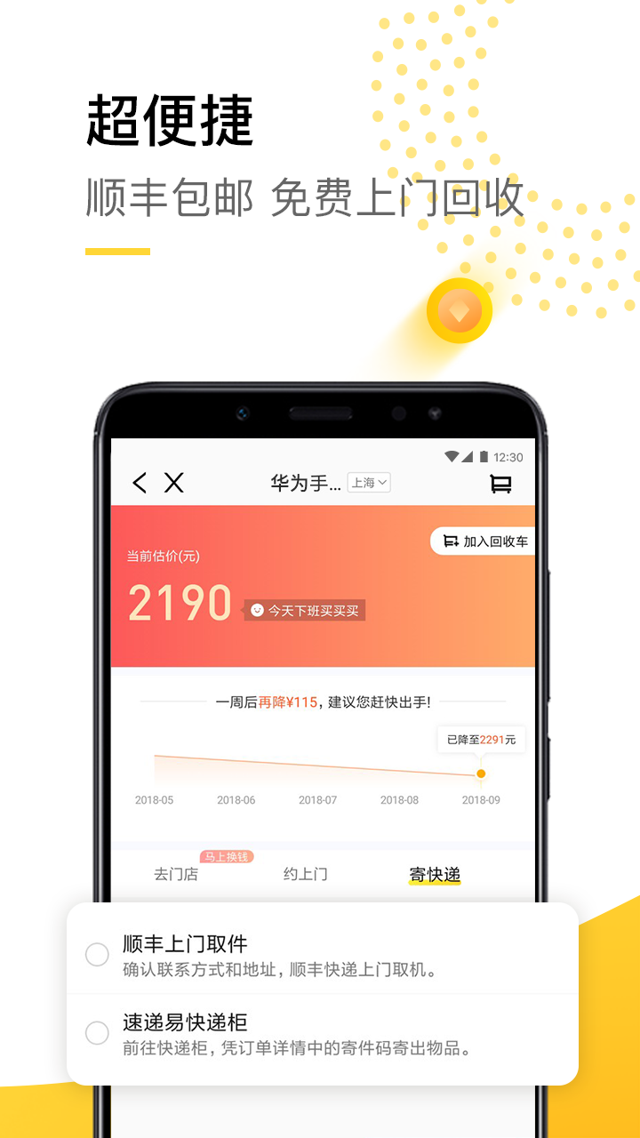 爱回收换新机  v4.6.2图5