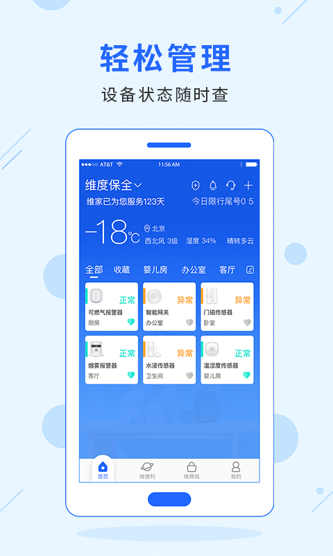 维家  v2.5.1图1