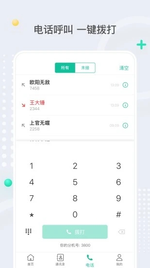 亿联会议  v4.3.29图4