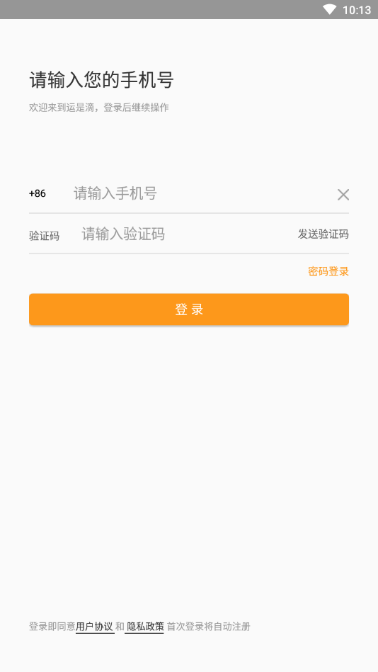 运是滴货主