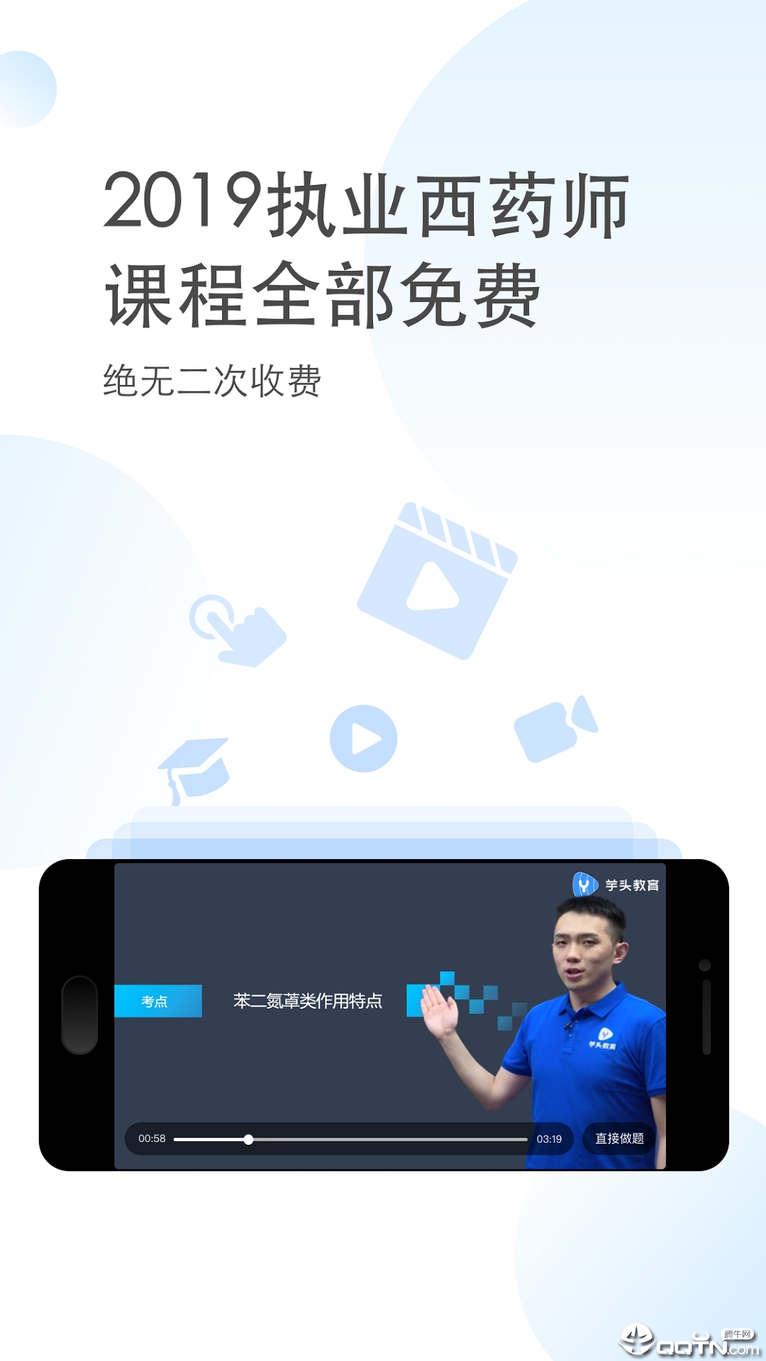 芋头考药师  v2.2.0图1