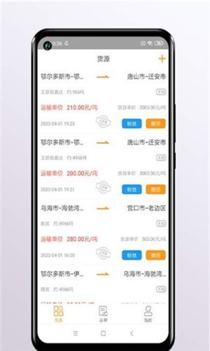 运是滴货主  v1.0.1图3