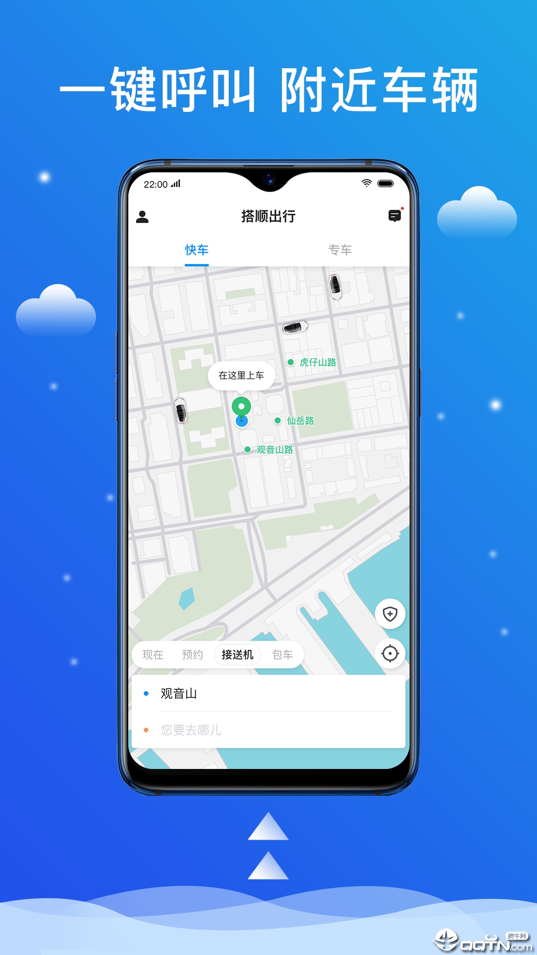 搭顺出行  v4.40.5.0006图4