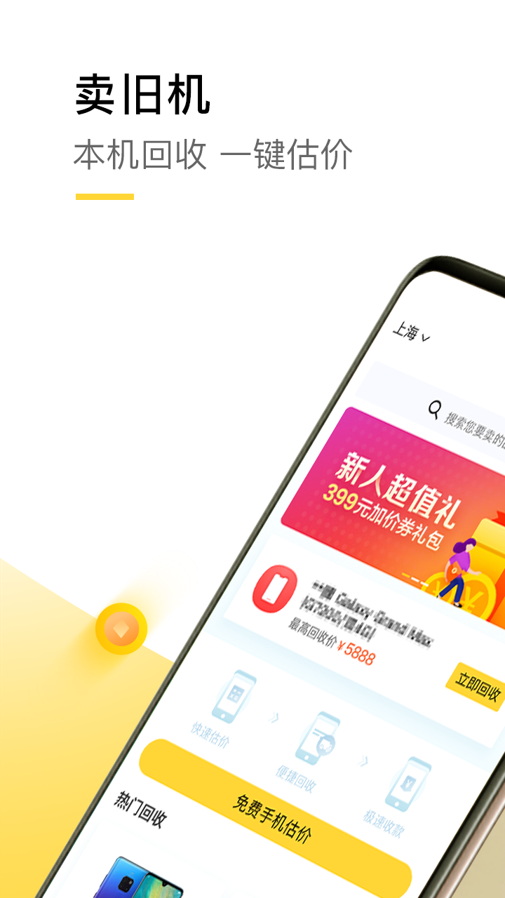 爱回收换新机  v4.6.2图1