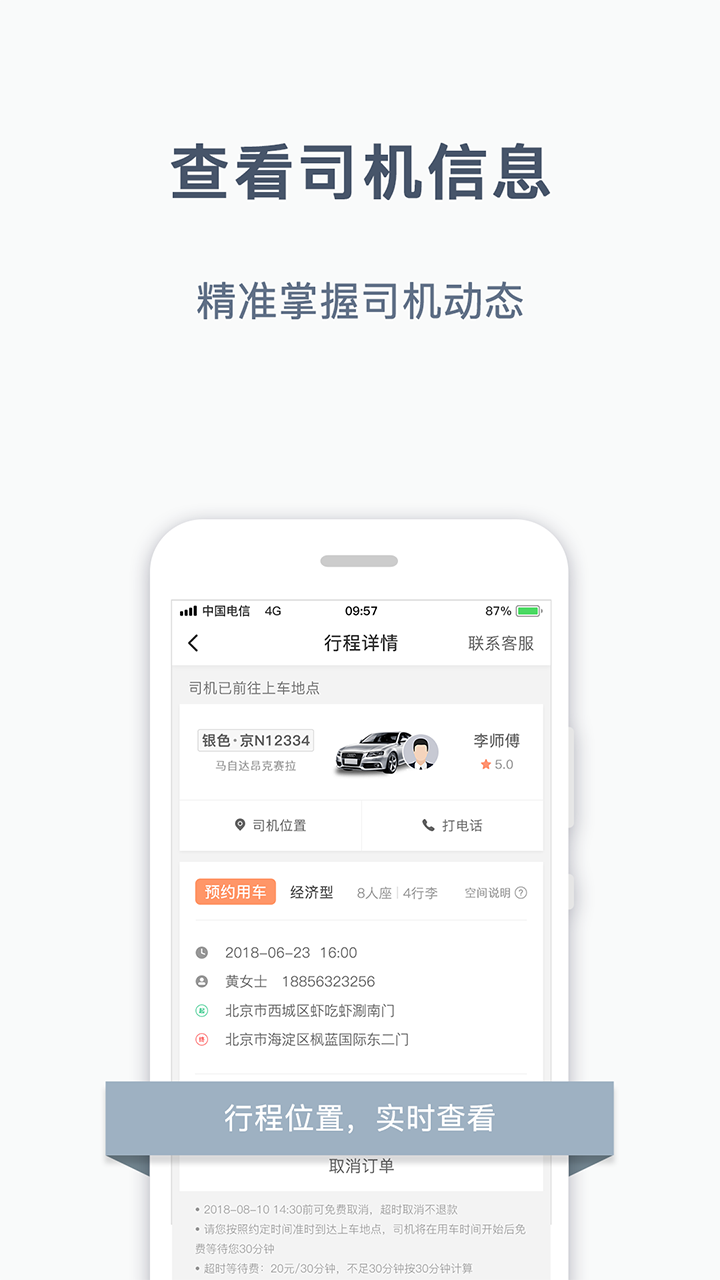 阳光出行  v4.16.1图5