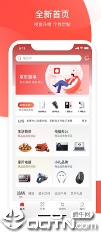 京东企业购  v5.8.1图5