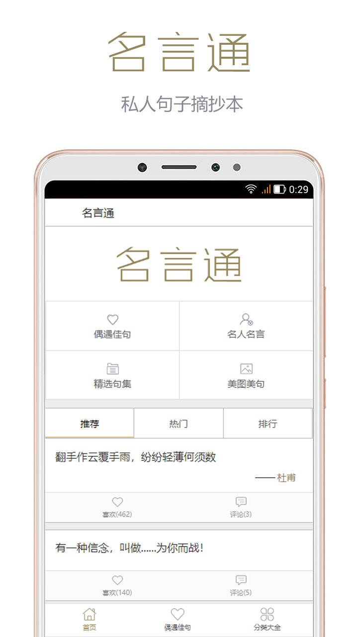 名言通  v2.3.1图3