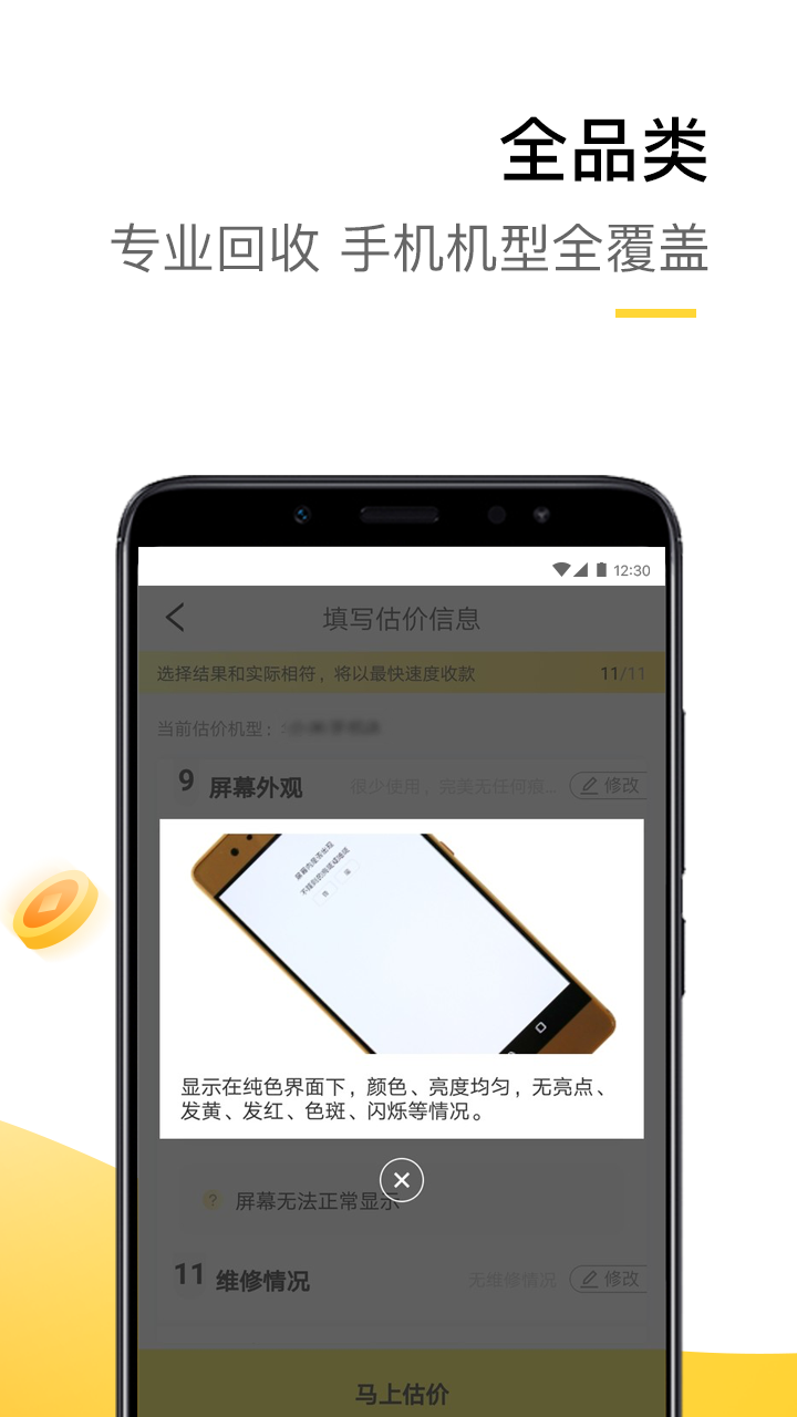 爱回收换新机  v4.6.2图4