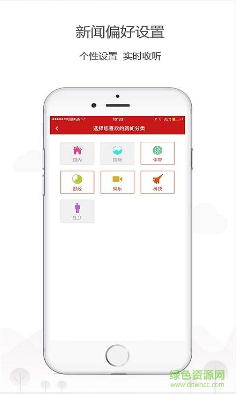 乐听头条新闻  v3.1.2图5