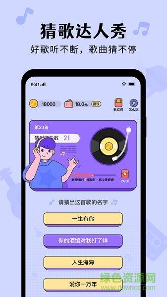 猜歌达人秀红包版  v1.0.1图2