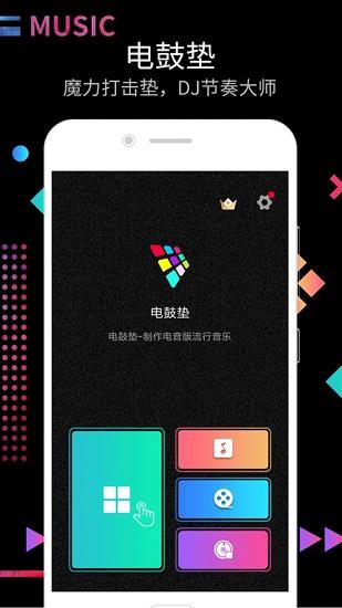 打击垫模拟器  v16.9.6图2