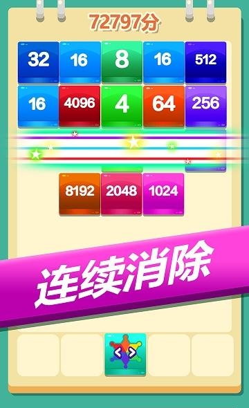 2048方块消消消  v1.01图2