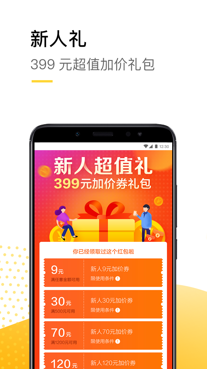 爱回收换新机  v4.6.2图3