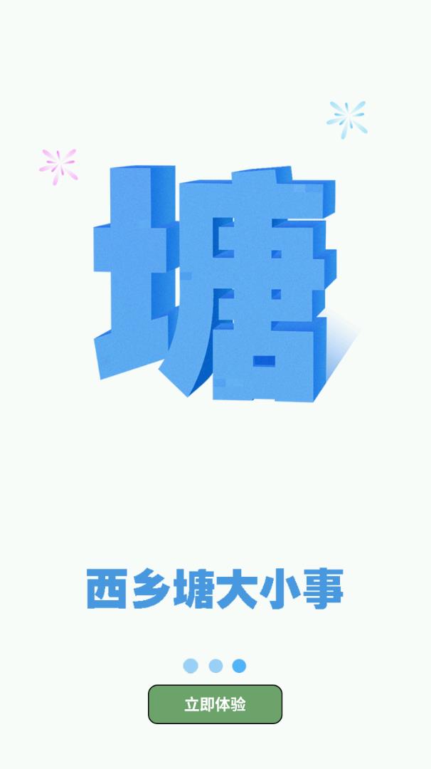 西乡塘云  v10.0.3图4