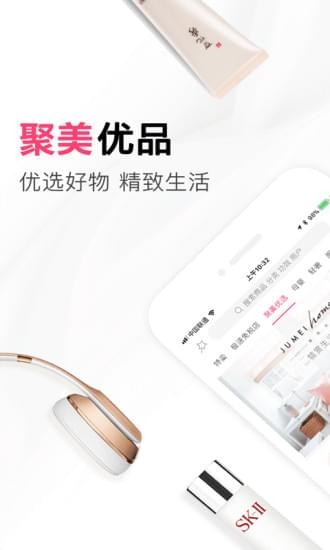 聚美  v8.781图2