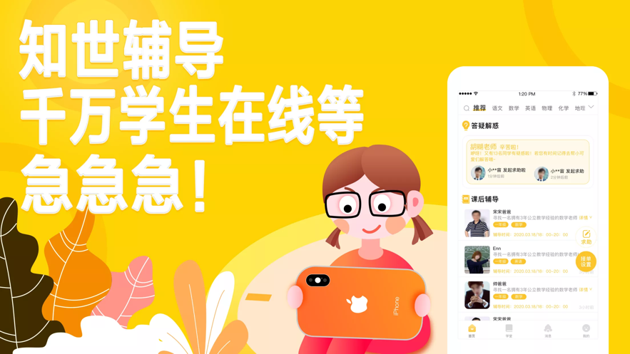 知世辅导