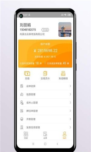 运是滴货主  v1.0.1图4